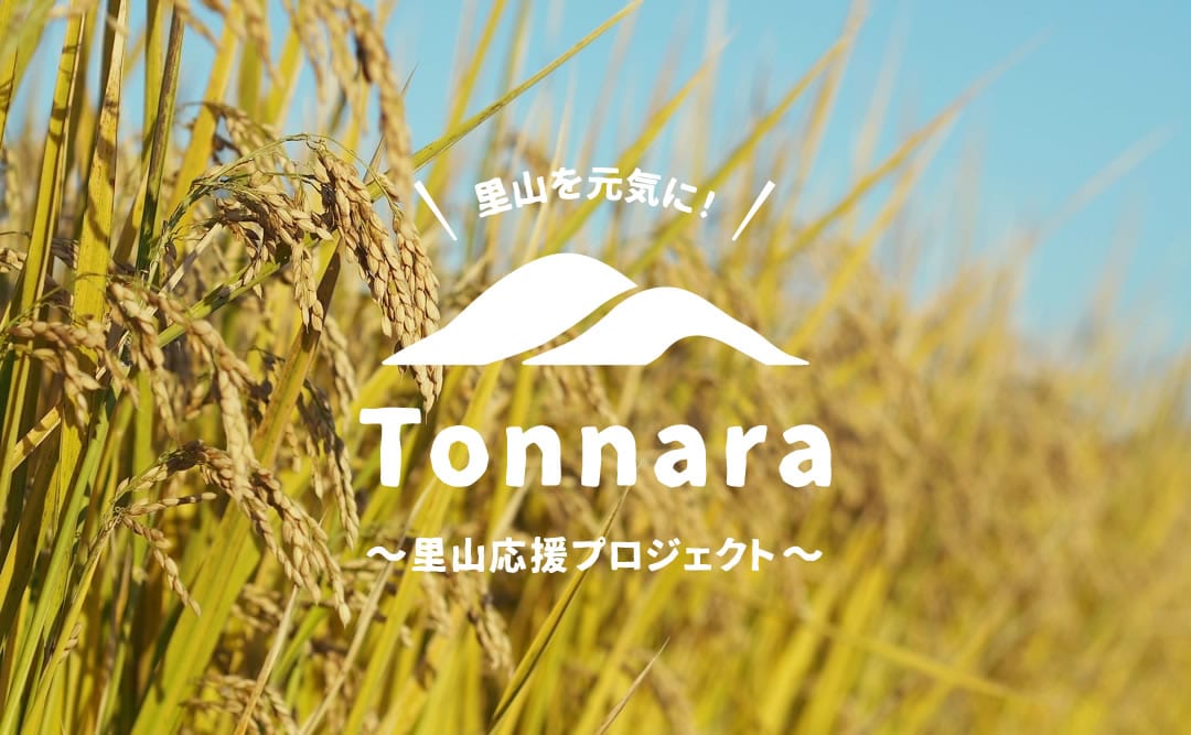 トンナーラプロジェクト